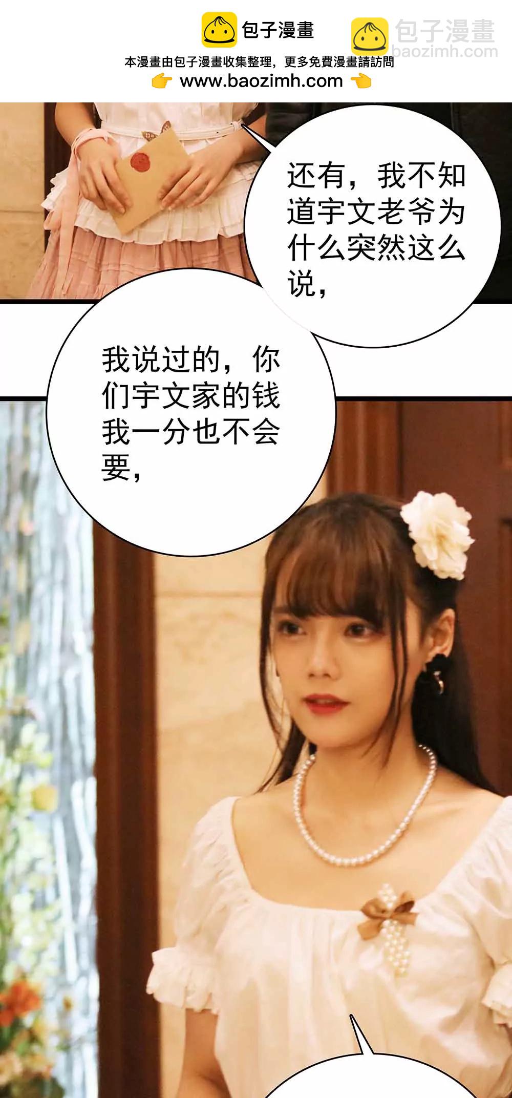 愛滿荊棘（真人漫） - 25 - 2