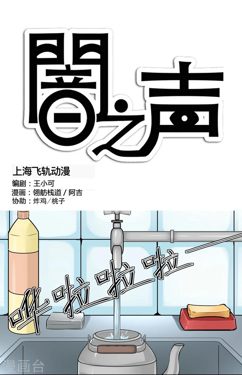 闇之聲 - 第15話 - 1
