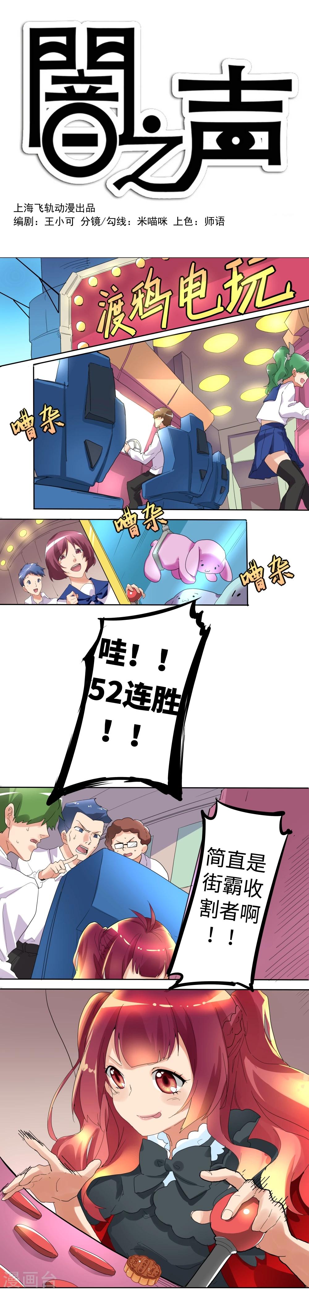 闇之聲 - 第31話 - 1