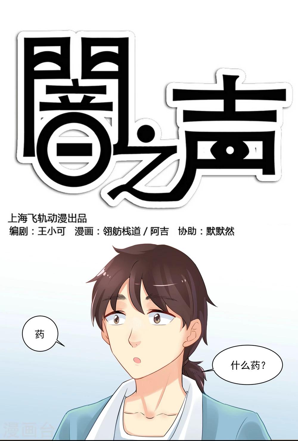 闇之聲 - 第7話 - 1