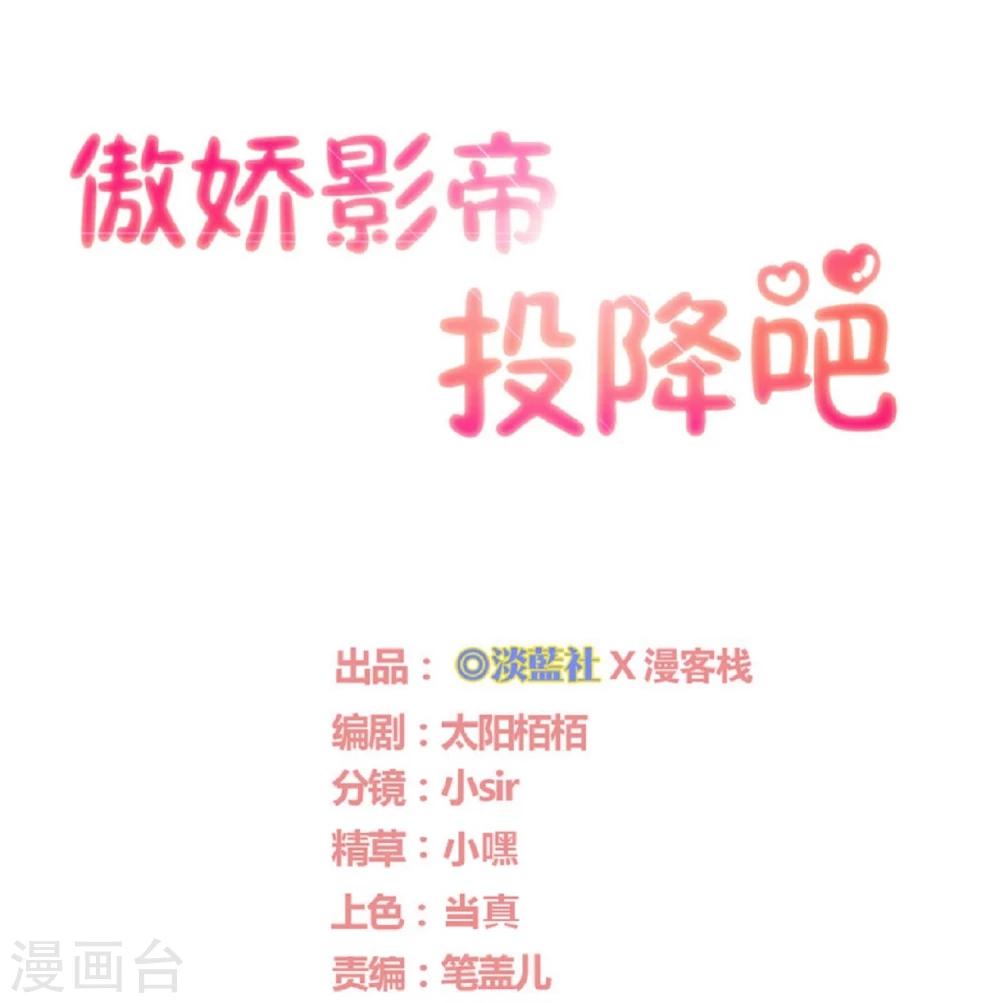 傲嬌影帝投降吧 - 第32話 老~~鼠~~ - 1