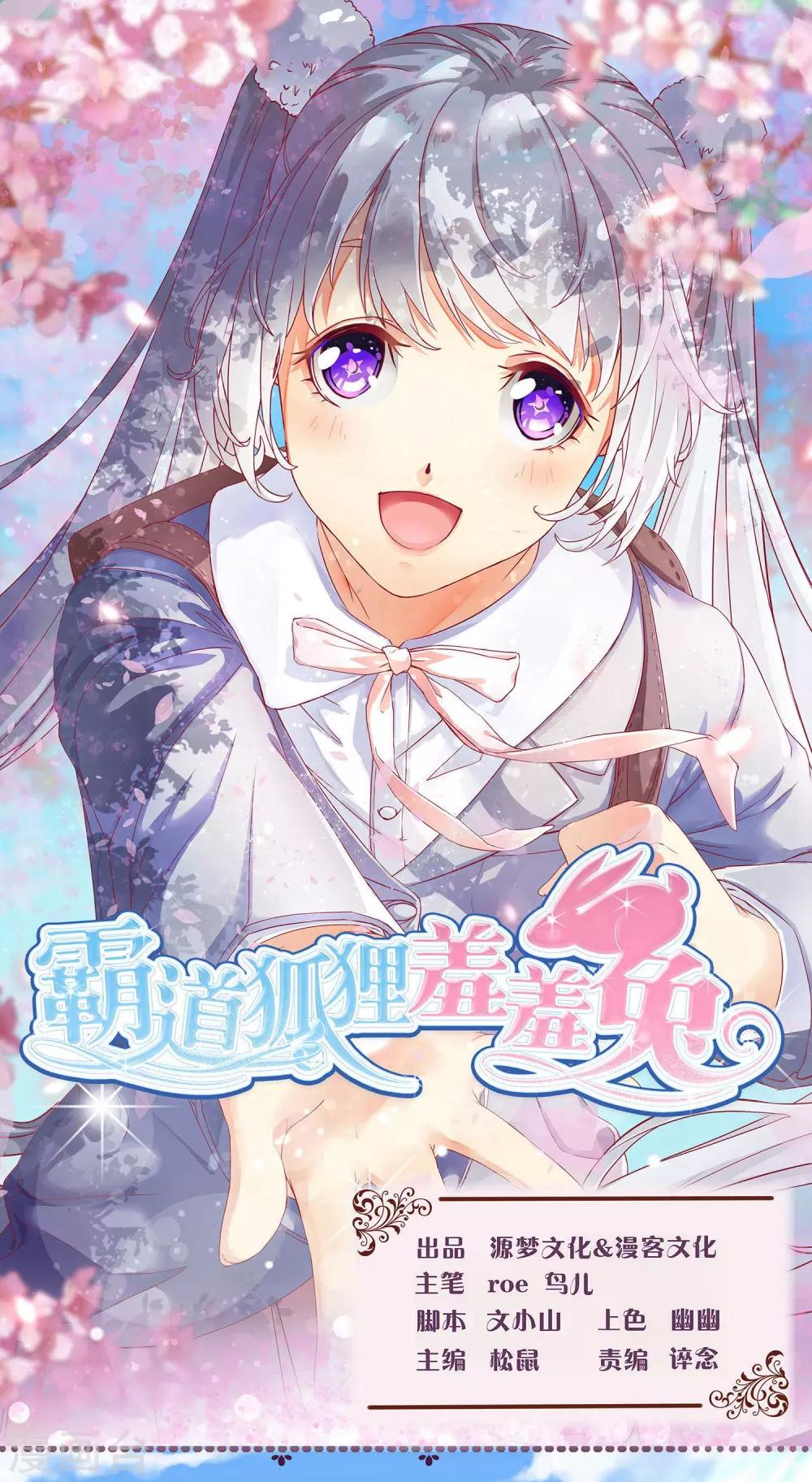 霸道狐狸羞羞兔 - 第14話 兔子小姐的三角關係？！ - 1