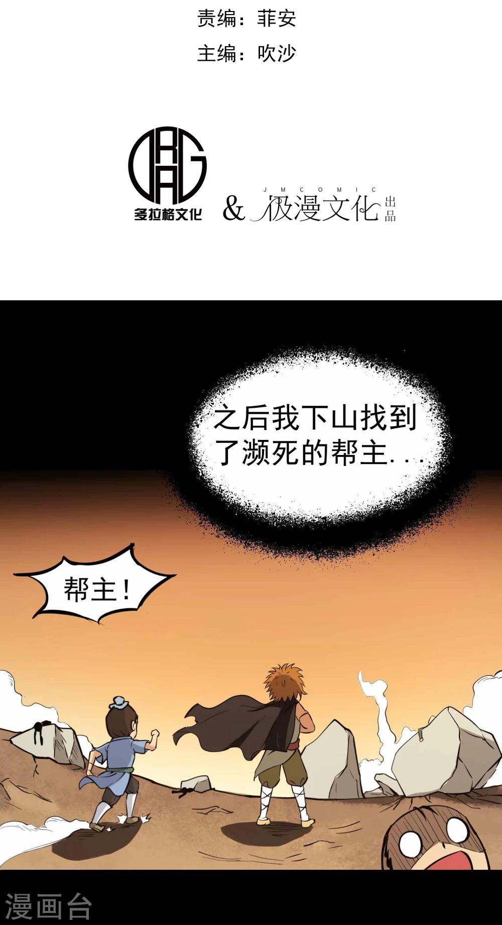 百魂靈約 - 第14話 苦修20年 - 2