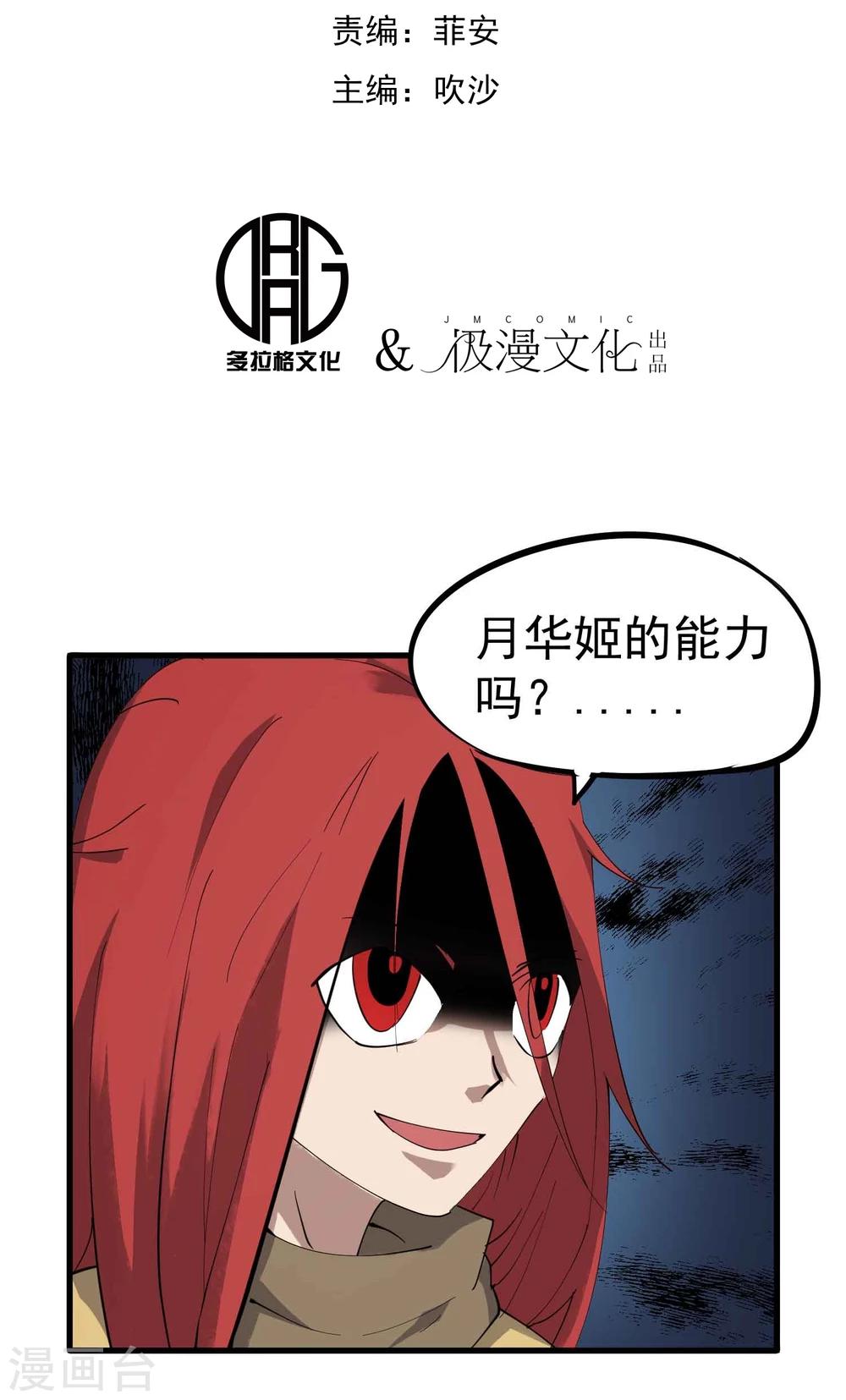 百魂靈約 - 第18話 想輸一次？！ - 2