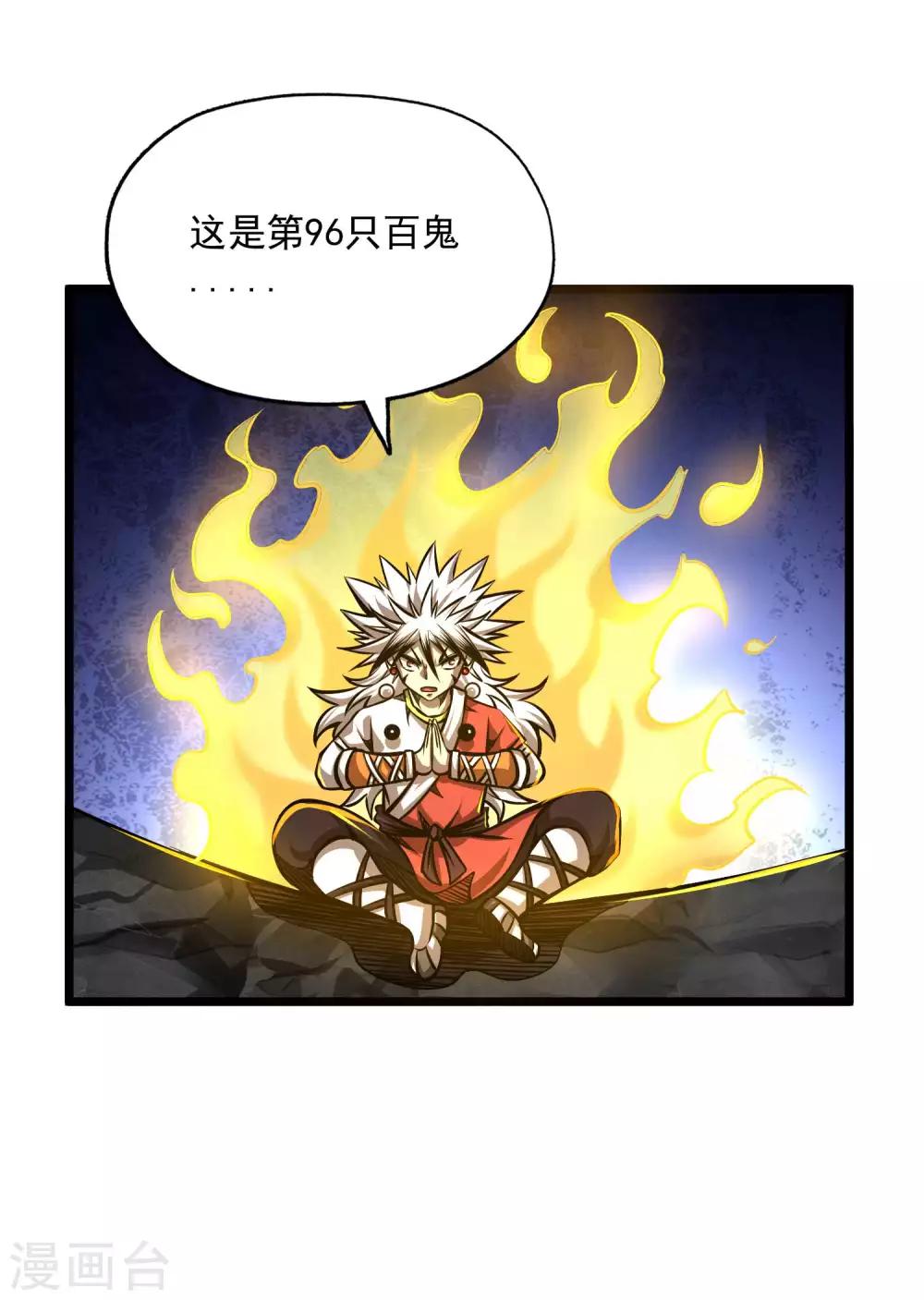 百魂靈約 - 第2季107話 皇家聚會 - 2