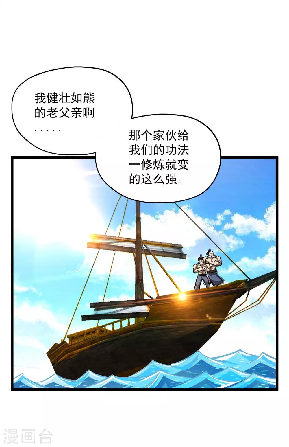 百魂靈約 - 第2季109話 再度重逢 - 2