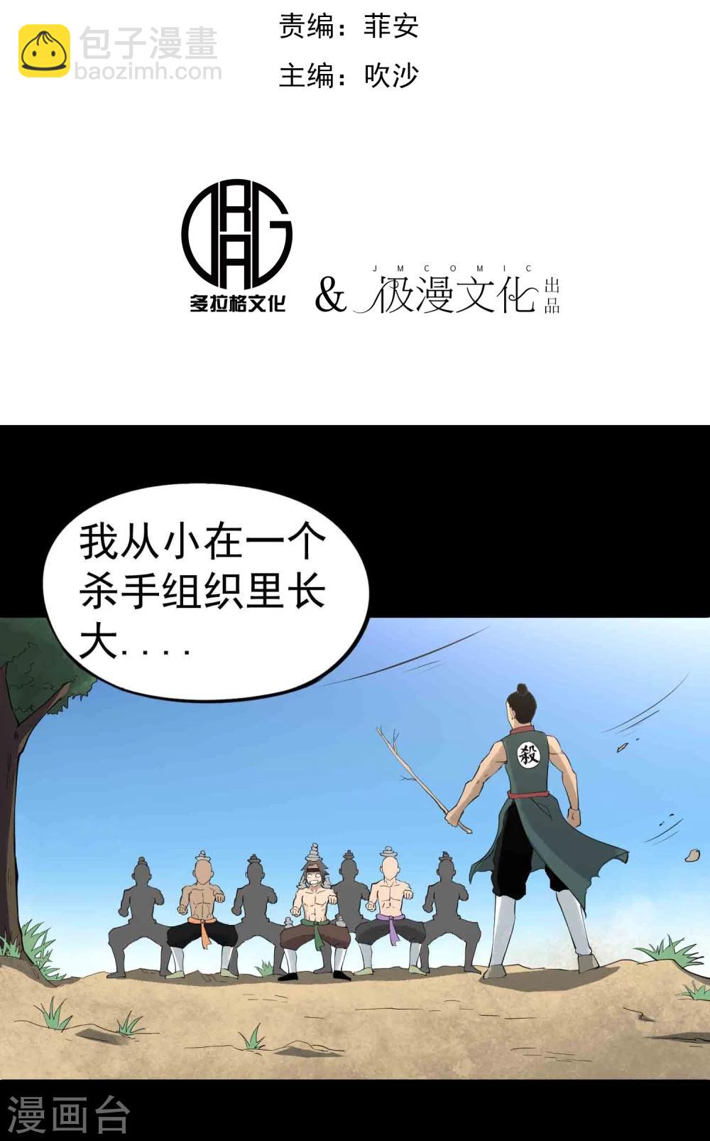 百魂靈約 - 第24話 暗殺者荊天祥 - 2