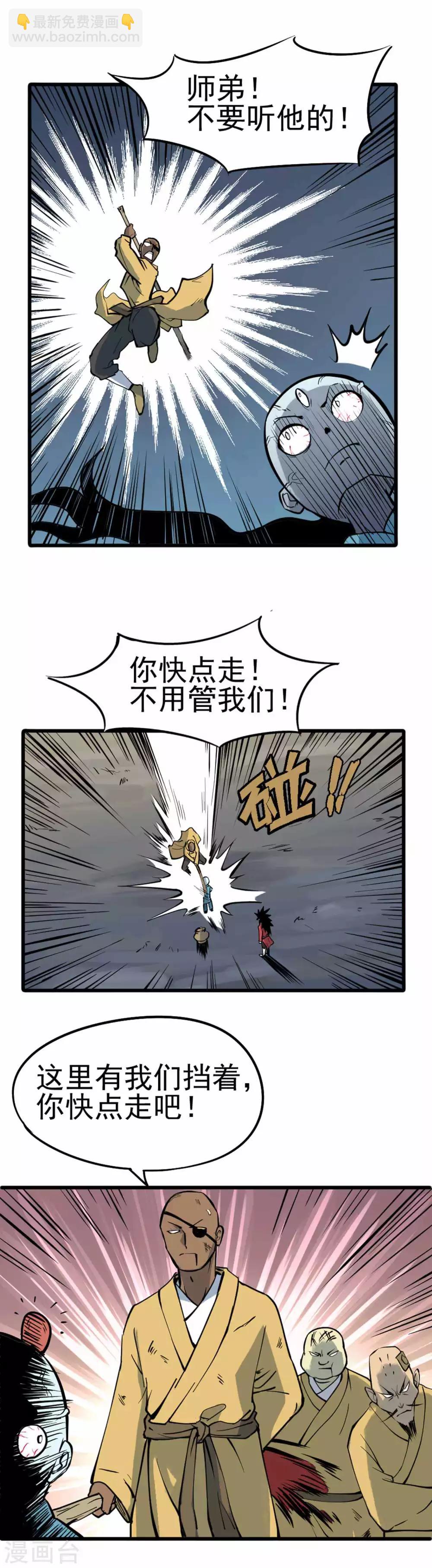 百魂靈約 - 第4話 百鬼封印解開 - 2