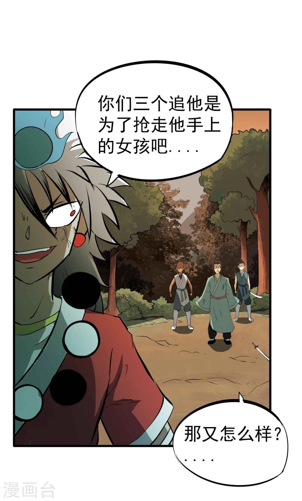 百魂靈約 - 第40話 附身與仇恨 - 3