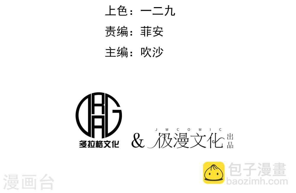 百魂靈約 - 第43話 闖入 - 2
