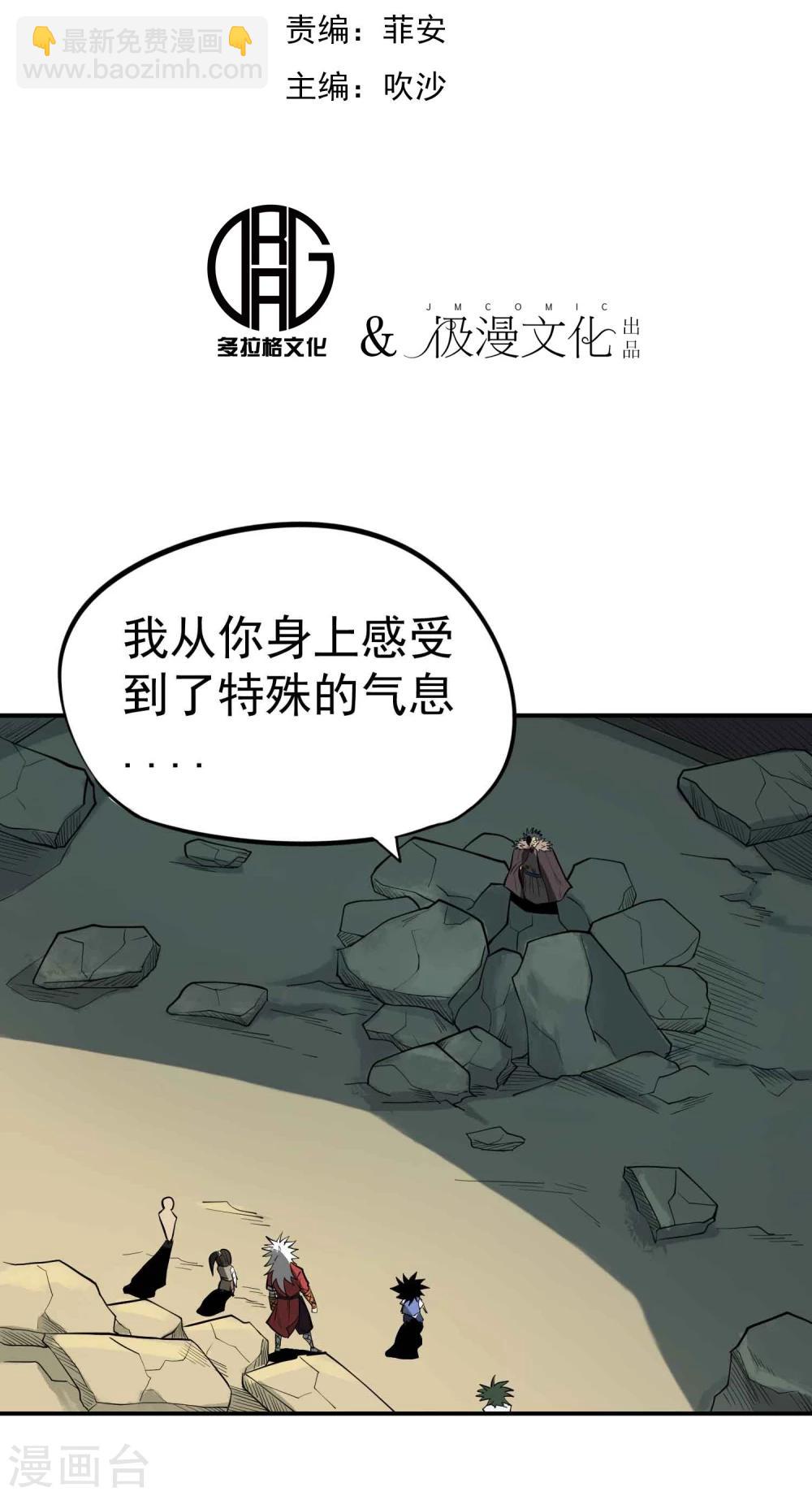 百魂靈約 - 第57話 宗仙四使 - 2