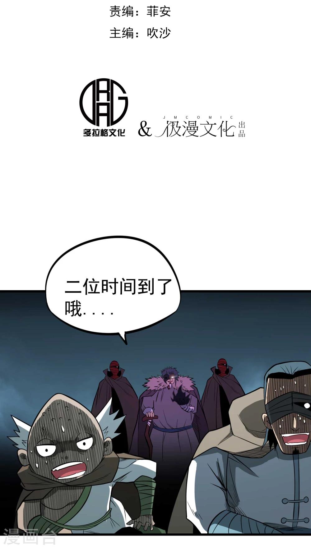 百魂靈約 - 第65話 自爆 - 2