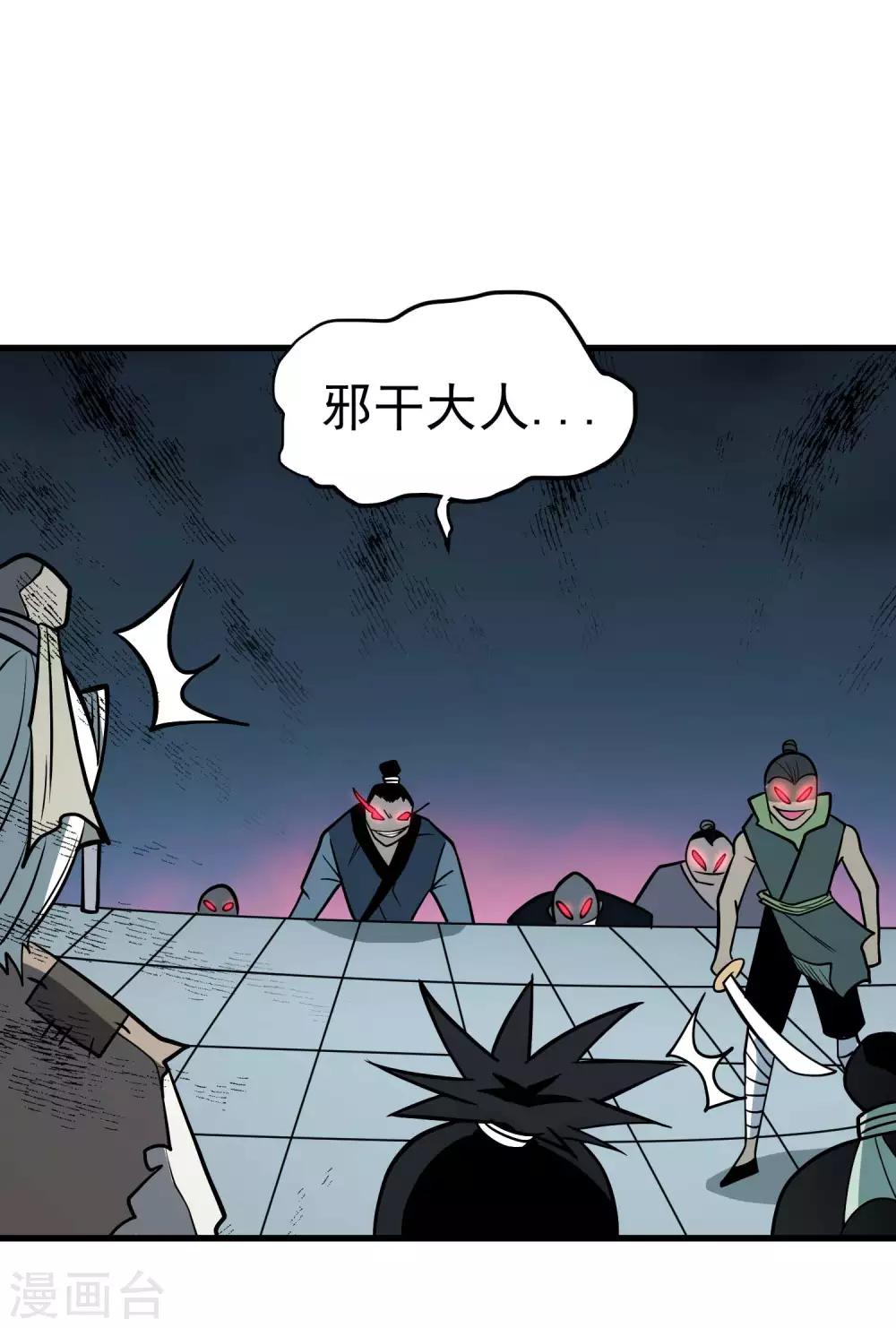 百魂靈約 - 第73話 人質 - 2