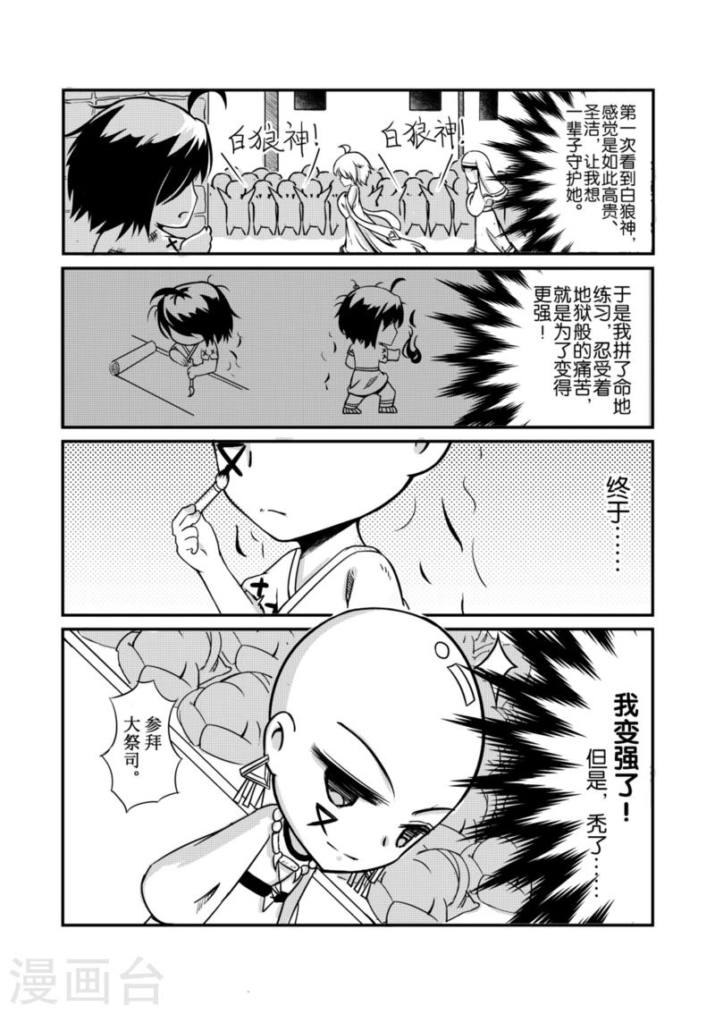 白狼汐 - 番外3 - 2
