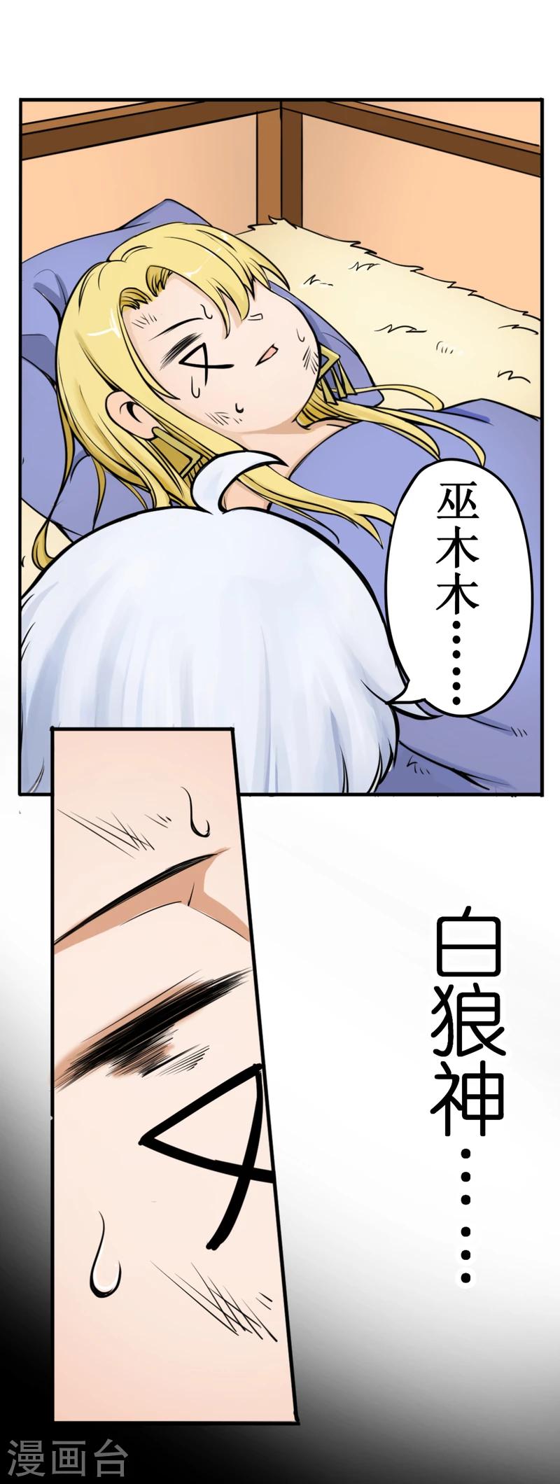 白狼汐 - 番外7 - 1