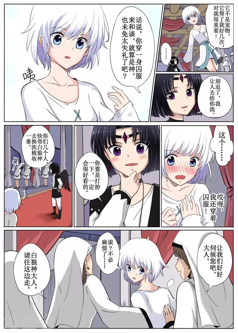 白狼汐 - 第6話下 - 1