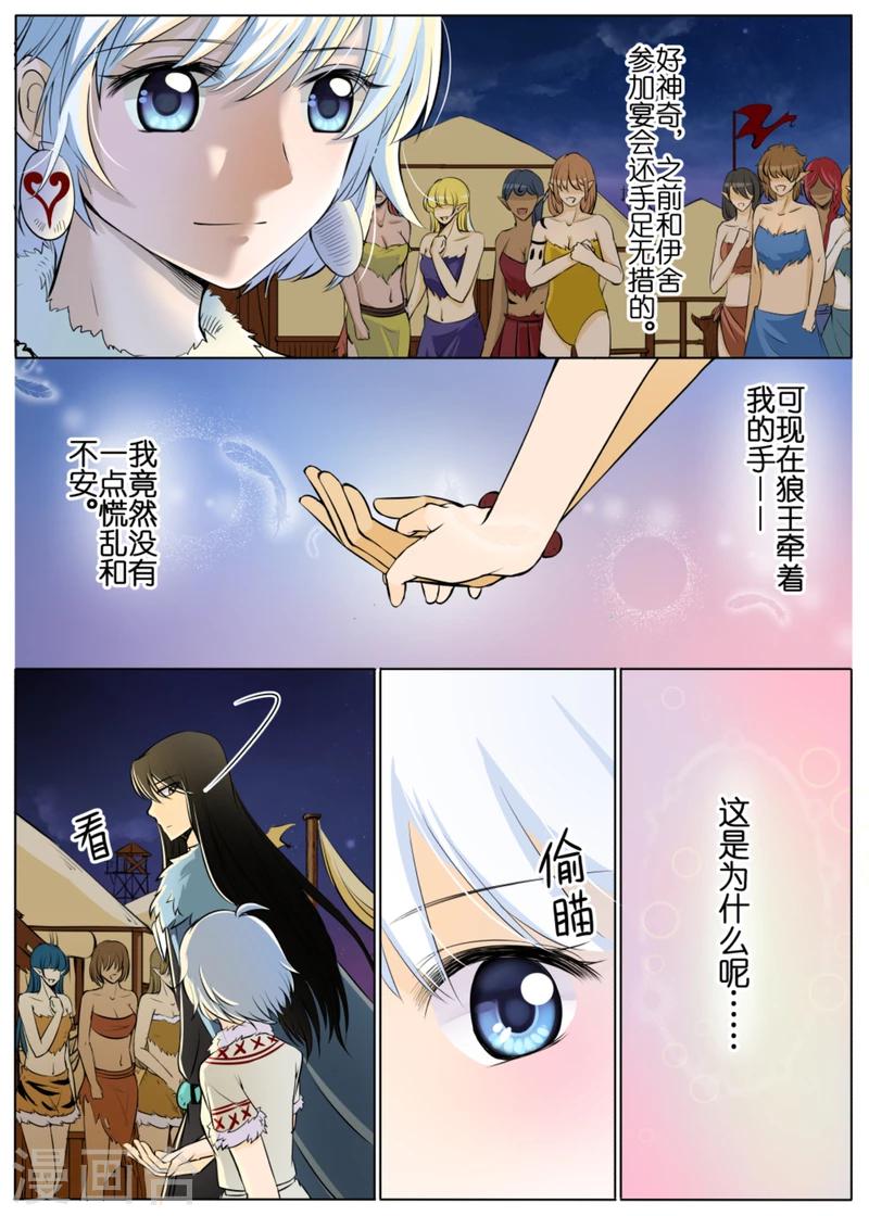 白狼汐 - 第50話2 - 2