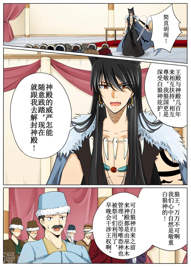 白狼汐 - 第56話2 - 2