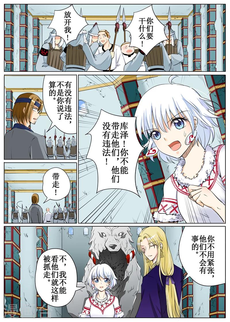 白狼汐 - 第57話2 - 1