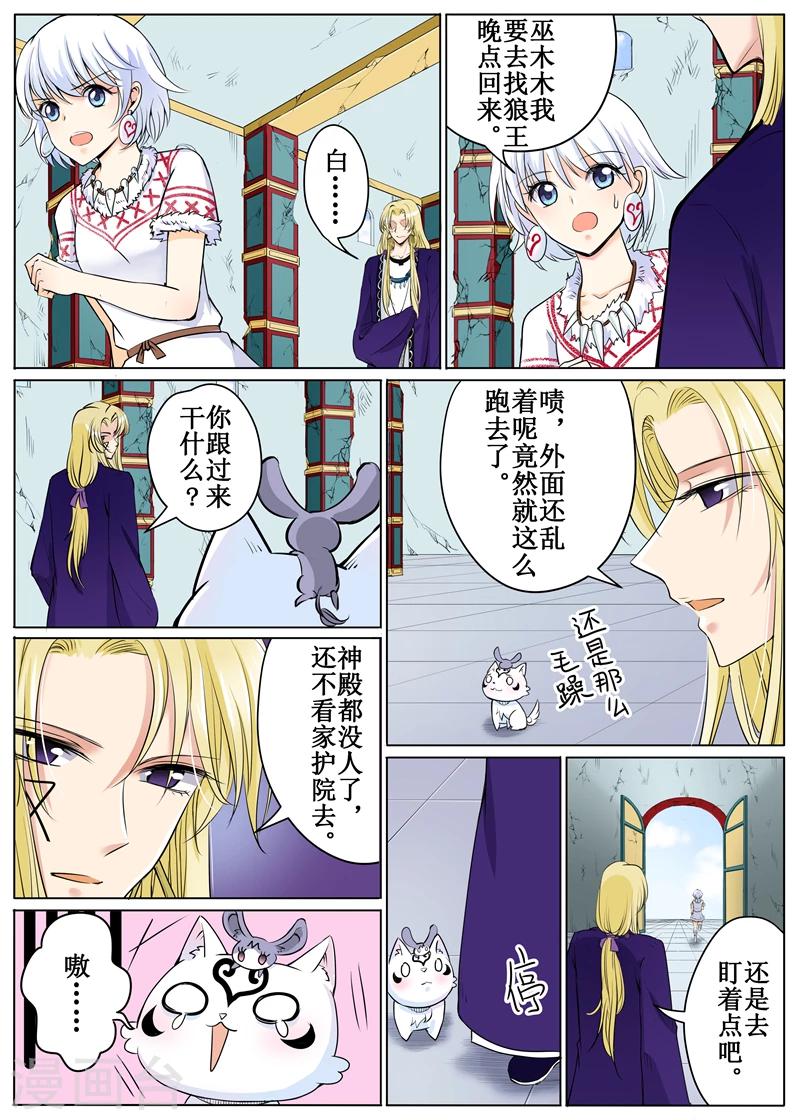 白狼汐 - 第57話2 - 2