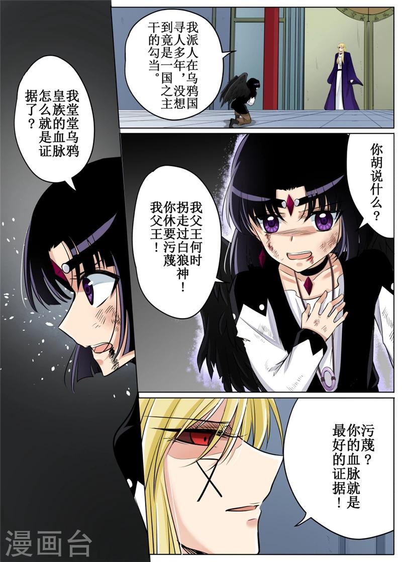 白狼汐 - 第61話2 - 1