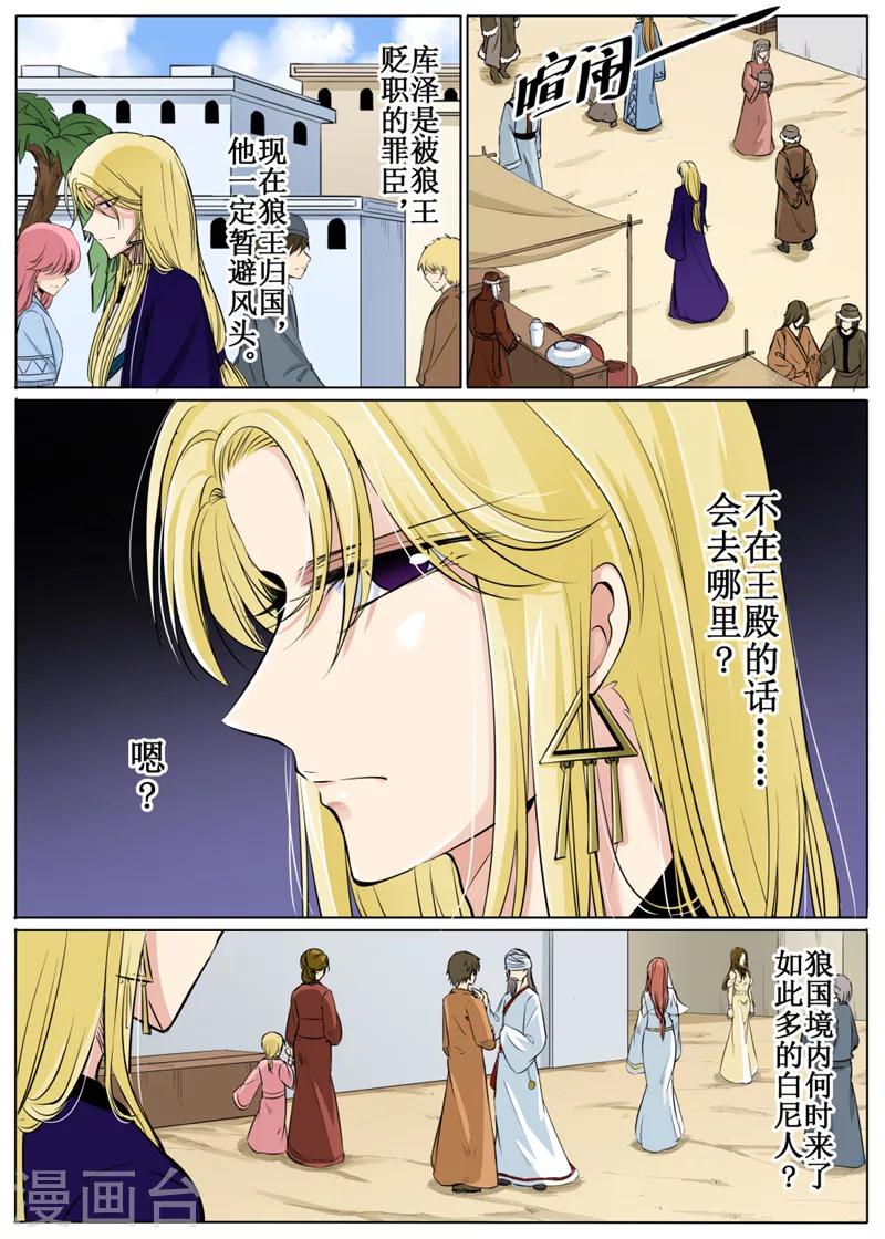 白狼汐 - 第63話1 - 1