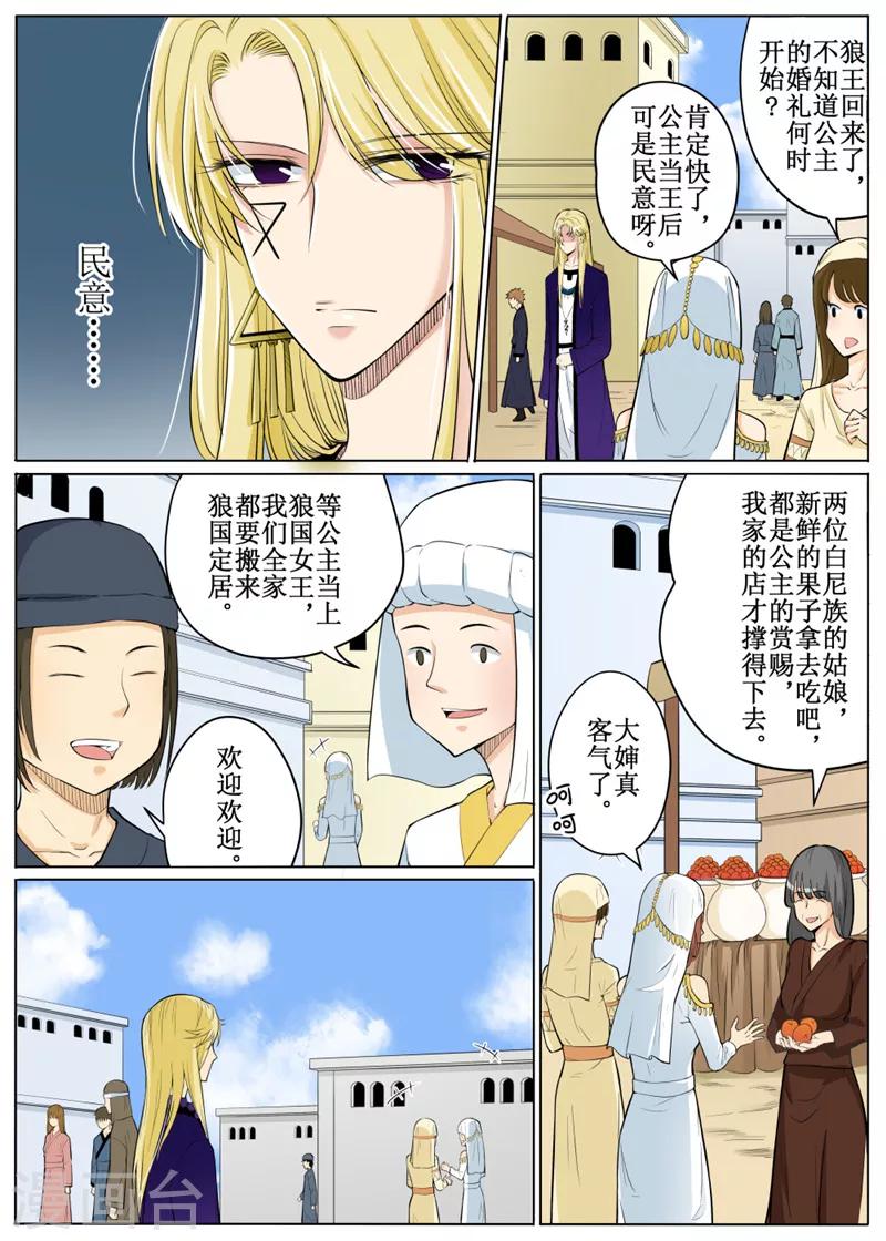 白狼汐 - 第63話1 - 2