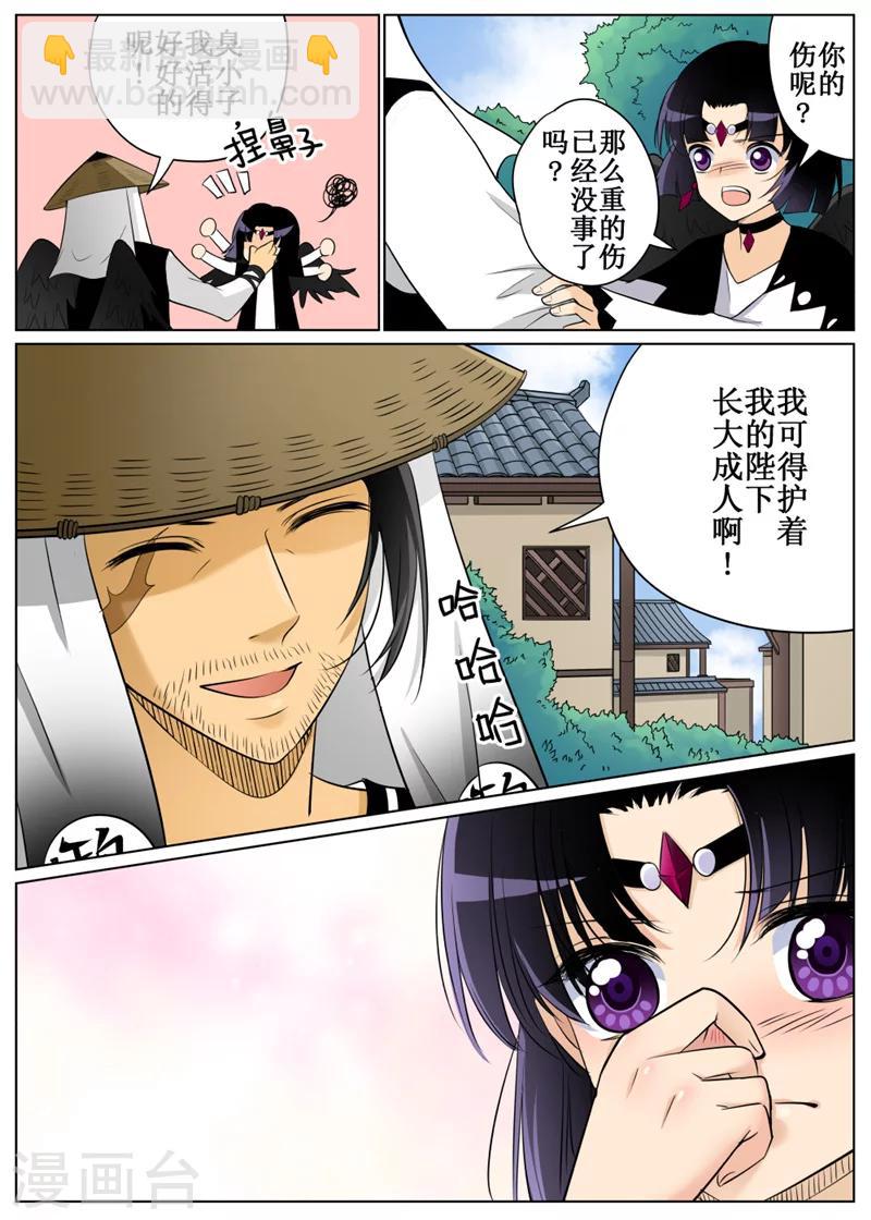 白狼汐 - 第70話1 - 2