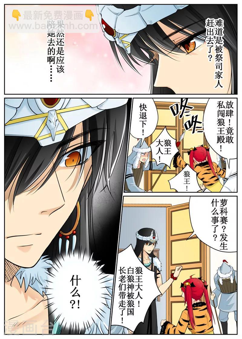白狼汐 - 第71話3 - 2