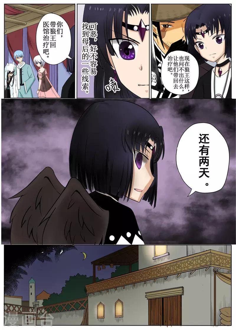 白狼汐 - 第8話下 - 1