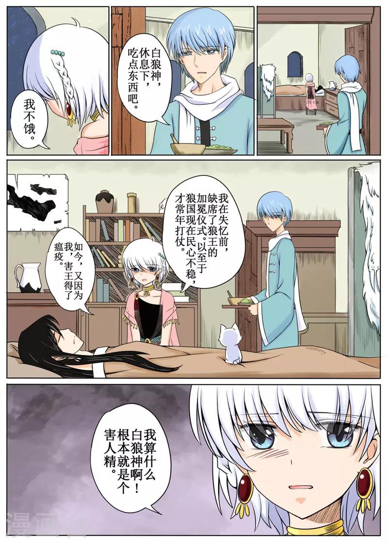白狼汐 - 第8話下 - 2