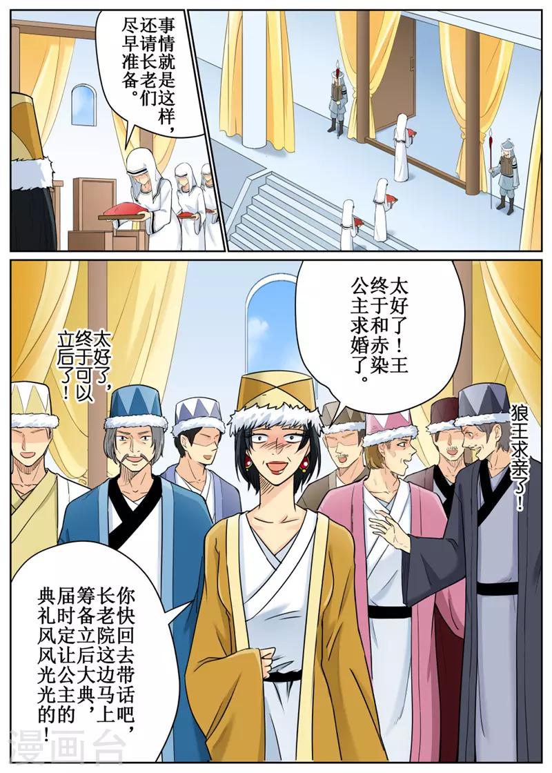 白狼汐 - 第77話1 - 1