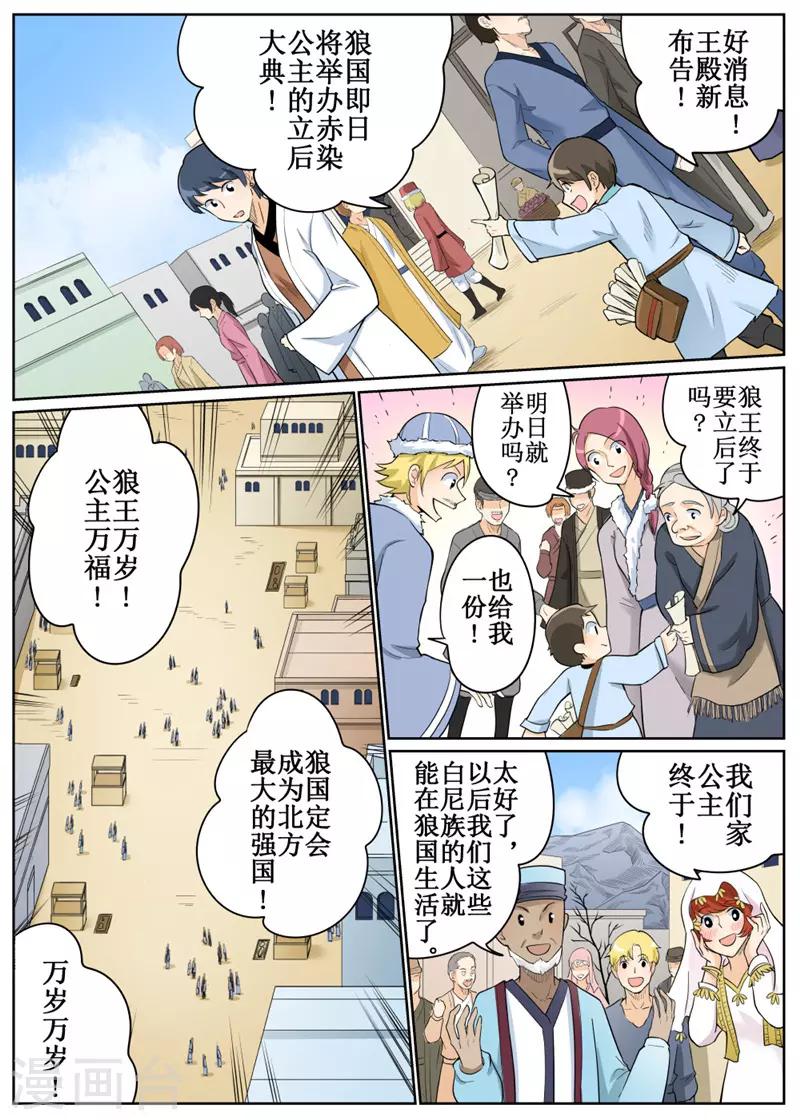 白狼汐 - 第77話1 - 2