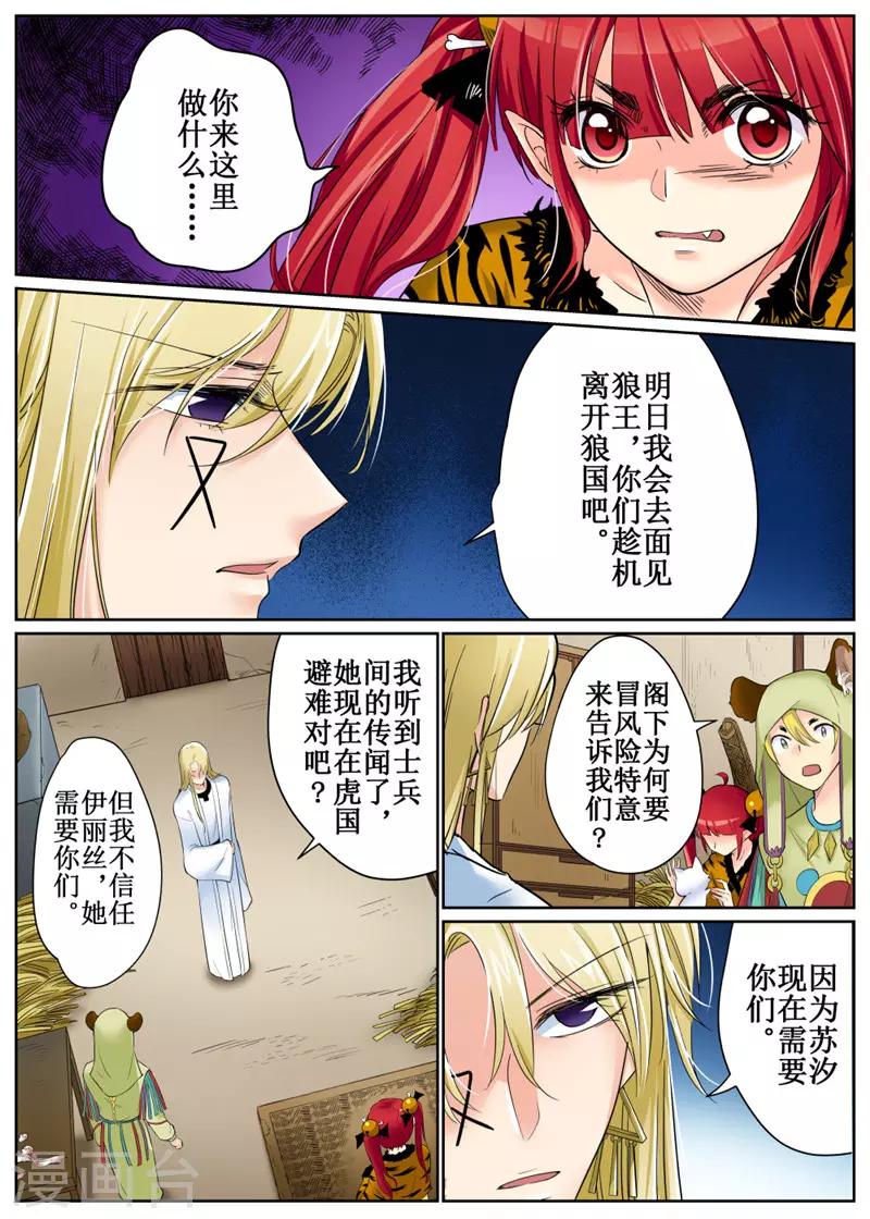 白狼汐 - 第82話2 - 2