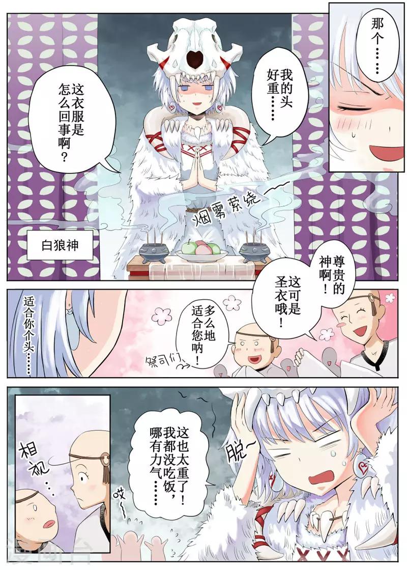 白狼汐 - 第2話 - 1