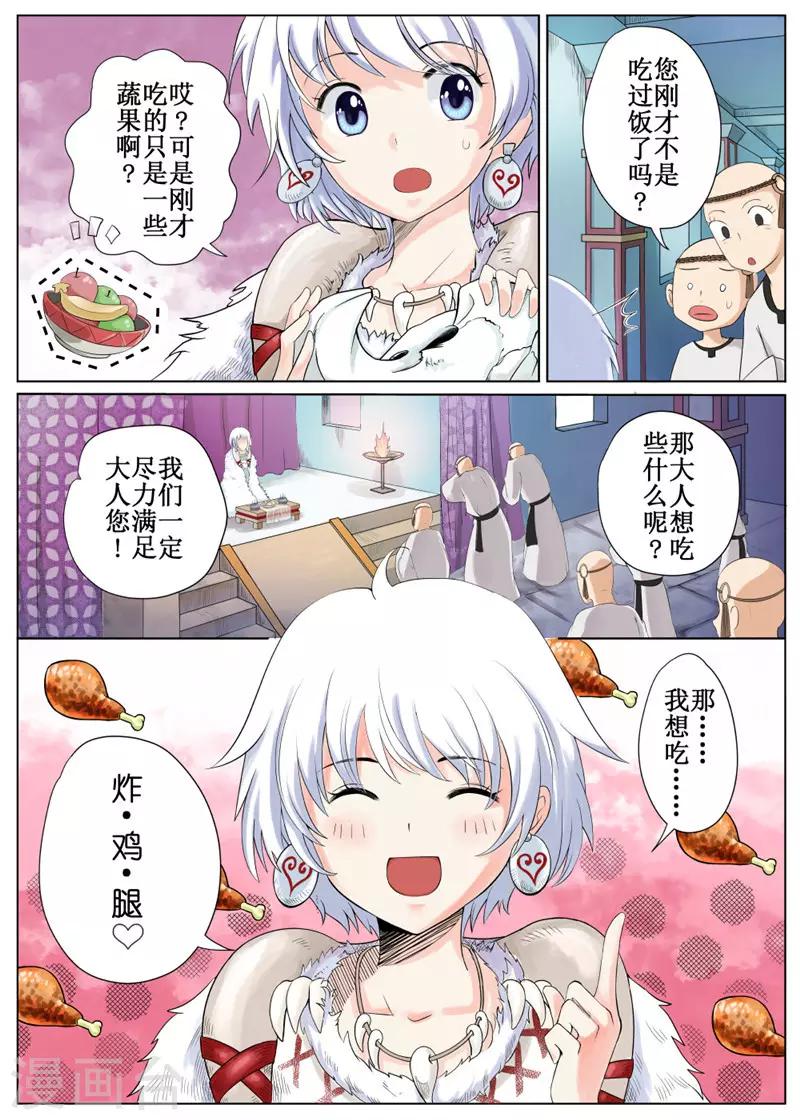 白狼汐 - 第2話 - 2