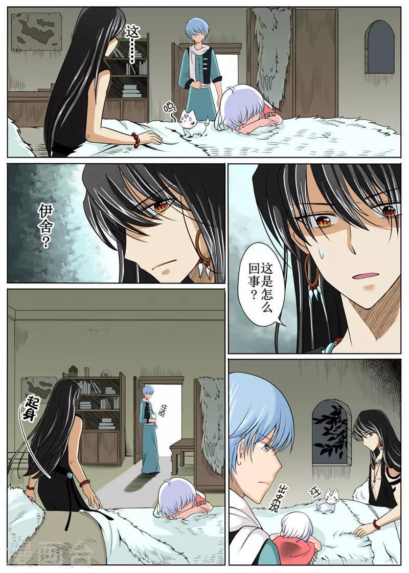 白狼汐 - 第9話中 - 1