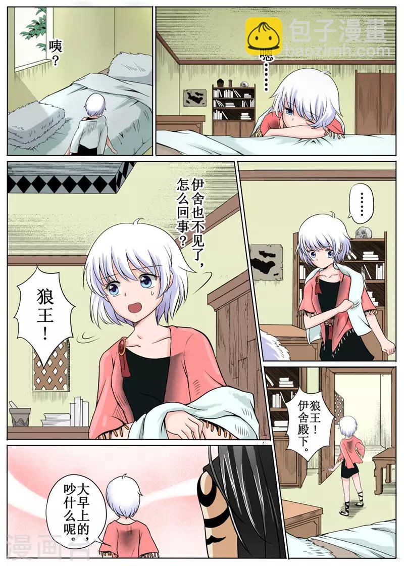 白狼汐 - 第9話中 - 2