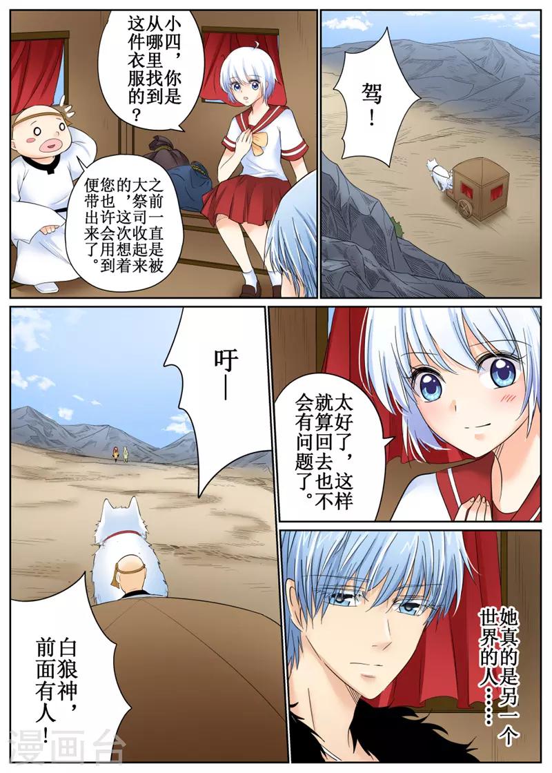 白狼汐 - 第83話2 - 1