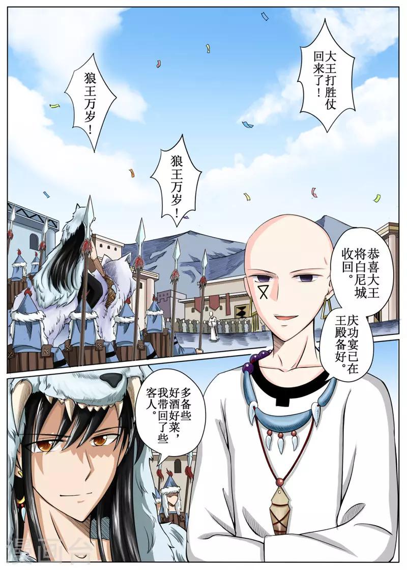 白狼汐 - 第10話上 - 1