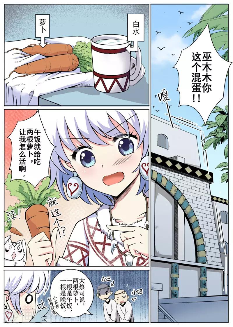 白狼汐 - 第12話上 - 1
