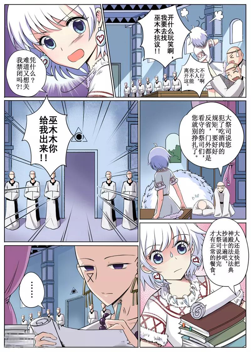 白狼汐 - 第12話上 - 2