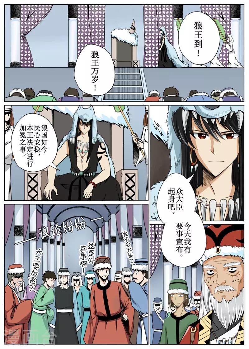 白狼汐 - 第12話下 - 1