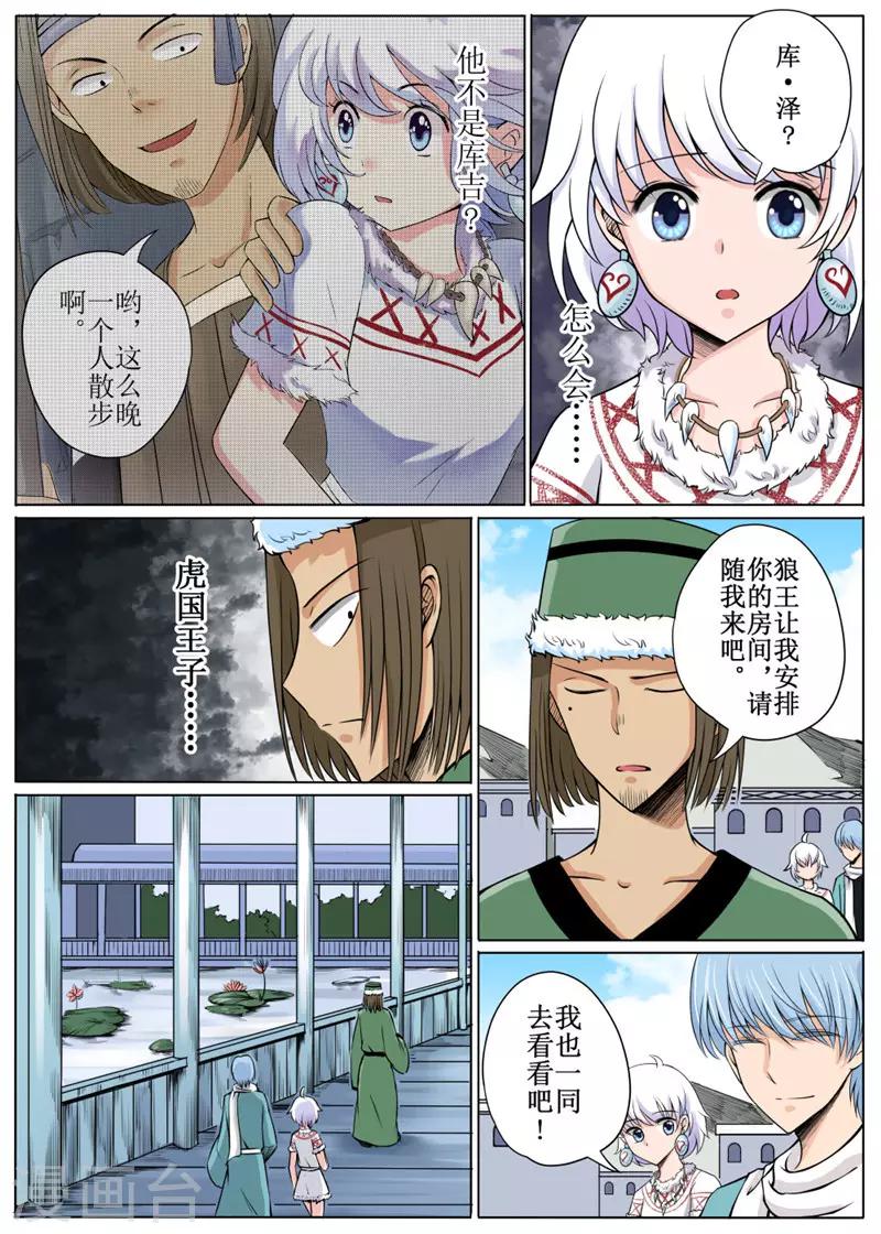 白狼汐 - 第13話中 - 1