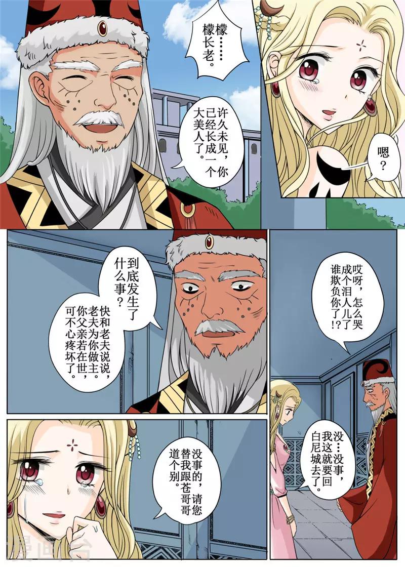 白狼汐 - 第16話上 - 2