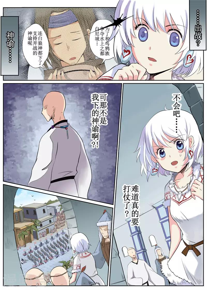白狼汐 - 第3話下 - 1
