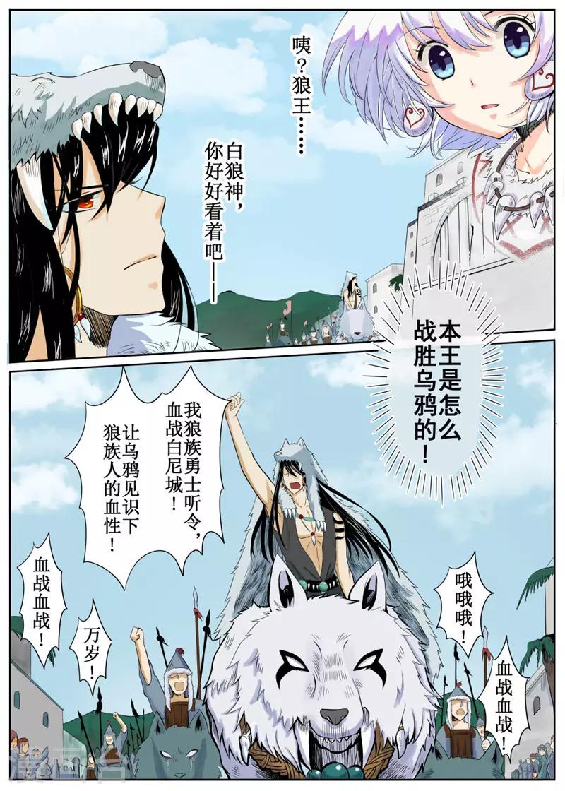 白狼汐 - 第3話下 - 2