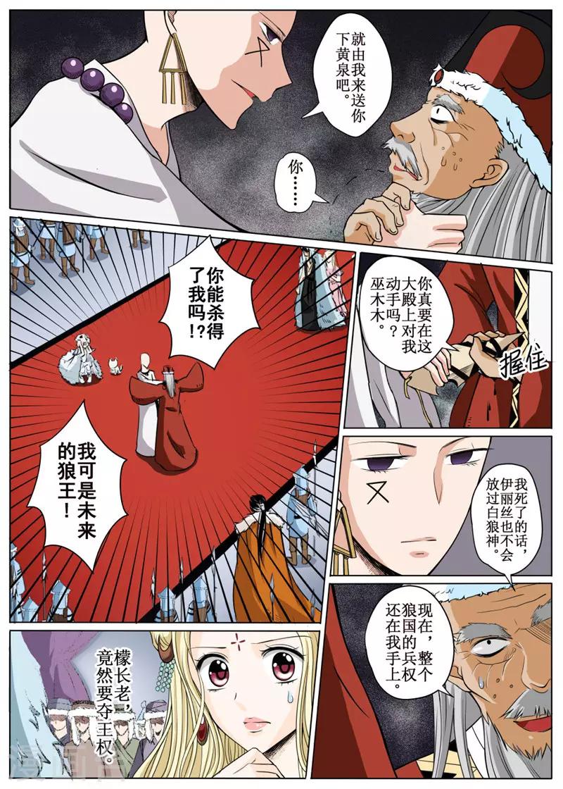 白狼汐 - 第18話上 - 1