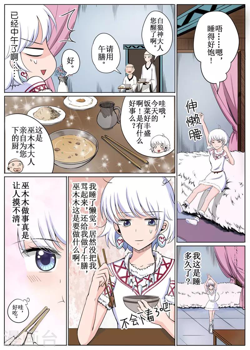 白狼汐 - 第20話上 - 2