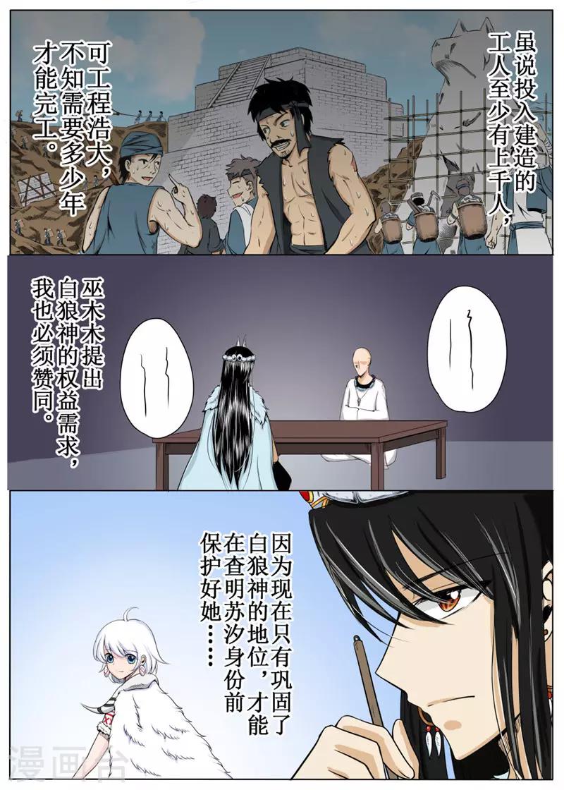 白狼汐 - 第23話上 - 2
